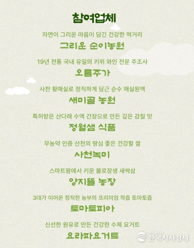 사천시, 인터넷 실시간 판매방송인 라이브커머스 진행 11월 1일 제17회 사천시농업한마당축제 현장에서