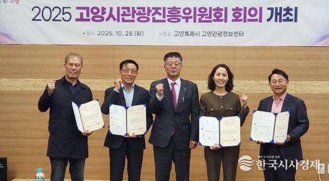 고양시 관광진흥위원 임명장 수여식 기념촬영