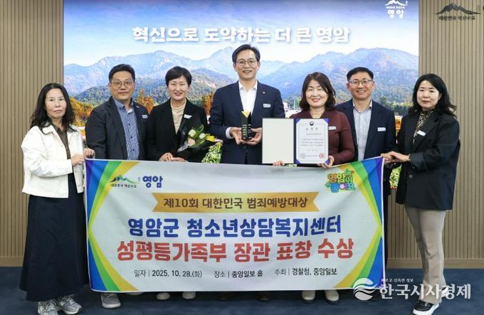 영암군, 대한민국 범죄예방대상 성평등가족부장관상