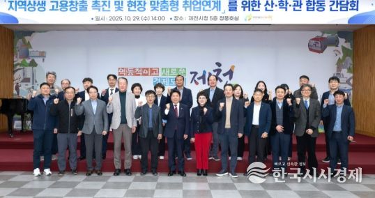 제천시, 지역상생 고용창출 촉진 및 산업 현장 맞춤형 취업연계 지원…산학관 합동 간담회 개최