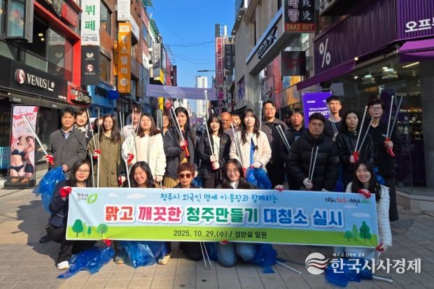 외국인주민 명예 이‧통장, 맑고 깨끗한 청주 캠페인