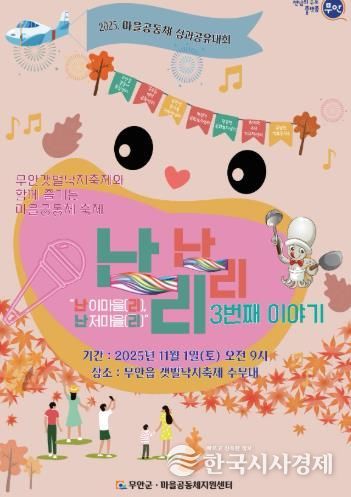 제3회 난리난리 축제 홍보 포스터