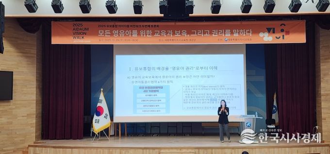 ‘유보통합 아이다움 비전워크 토론회’ 성공적으로 개최