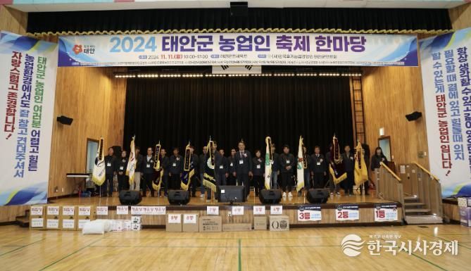 지난해 11월 11일 태안군민체육관에서 개최된 ‘태안군 농업인 축제’ 모습.