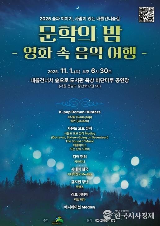 ‘내숲길 문학의 밤’ 포스터