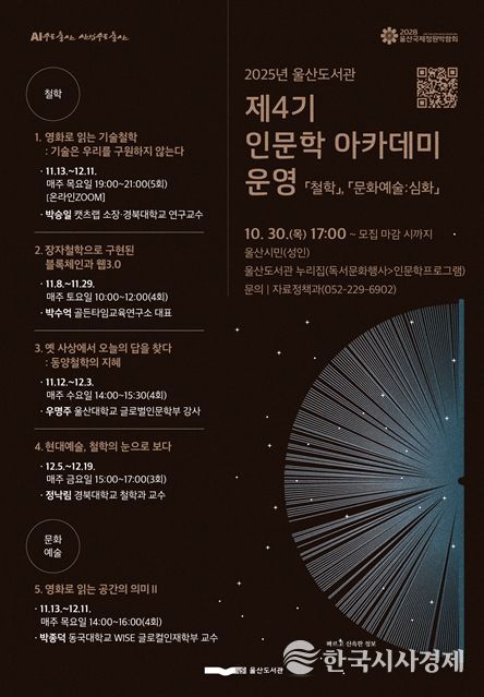 ‘2025년 제4기 인문학 아카데미’운영