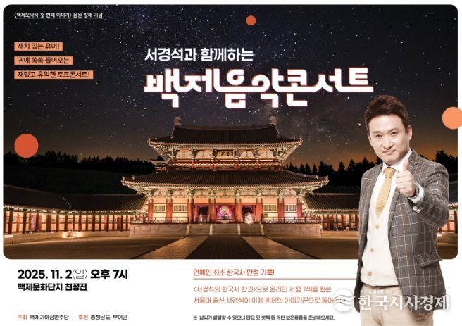 2025 부여군민 함께하는 백제 음악 이야기