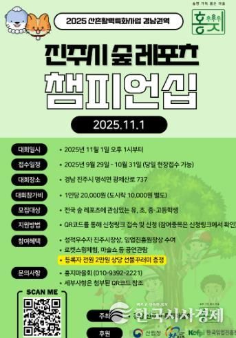 진주시,‘제1회 숲레포츠 챔피언십’개최