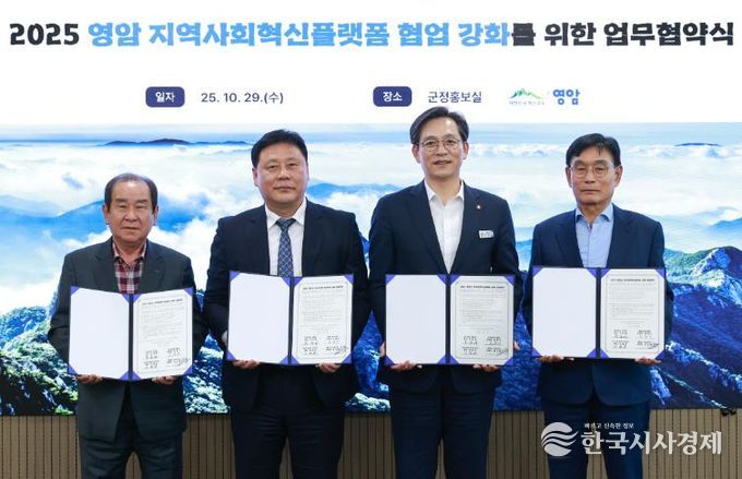 영암군, 지역사회 혁신플랫폼 협업 강화 업무협약