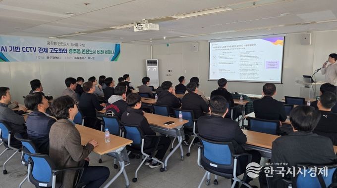 AI 기반 CCTV 관제 고도화 세미나