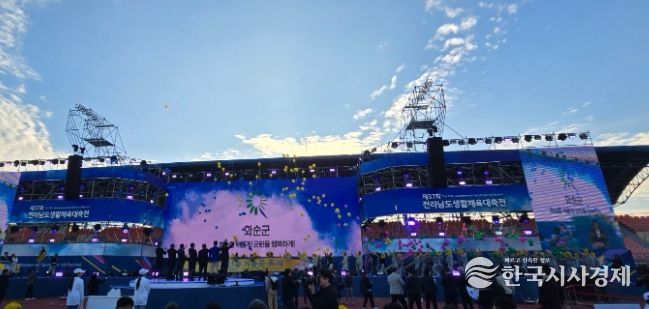 생활체육대축전