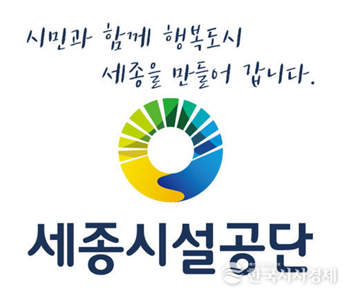 세종특별자치시시설관리공단