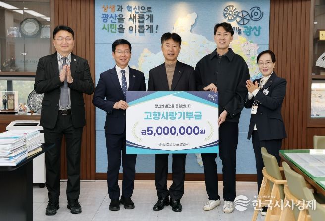 ㈜삼성철망 양인욱 대표 광산구 고향사랑기부금 전달식 사진