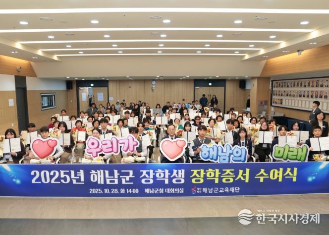 해남군교육재단, 장학생 474명에 4억5,500만원 지원