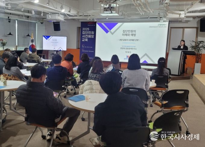 2025년 집단민원 사전예방 교육