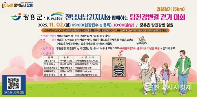 장흥군서 2일 걷기대회 “가을 탐진강변을 걸어요”