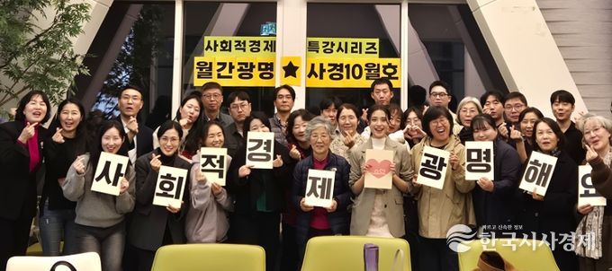 지난 29일 광명시 사회적경제 홍보전시관 더가치홀에서 '월간 광명사경' 10월 특강을 진행하고 기념사진을 촬영하고 있다.