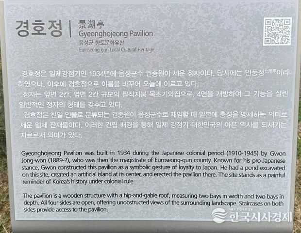 음성군, 설성공원 경호정 안내판 ‘일제 잔재물’ 표기해 재설치