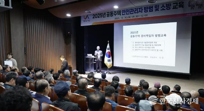지난 30일 서산시 문화회관에서 열린 공동주택 입주자대표회의·안전관리자 교육