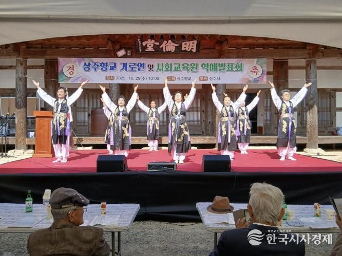 상주향교, 을사년 기로연과 학예발표회 성대히 개최