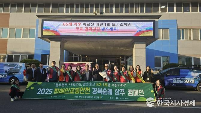 2025 장애인 교통안전 경북 순례단 상주시 방문