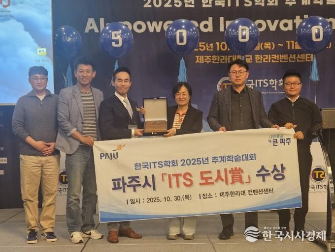 파주시, ‘지능형교통체계(ITS) 도시상’ 수상