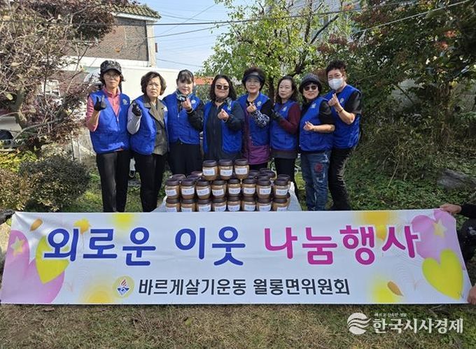 파주시 월롱면 바르게살기운동위원회, 된장 한 통에 담은 따뜻한 마음 전달