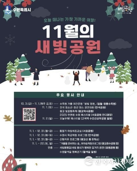 ‘11월의 새빛공원’ 홍보물