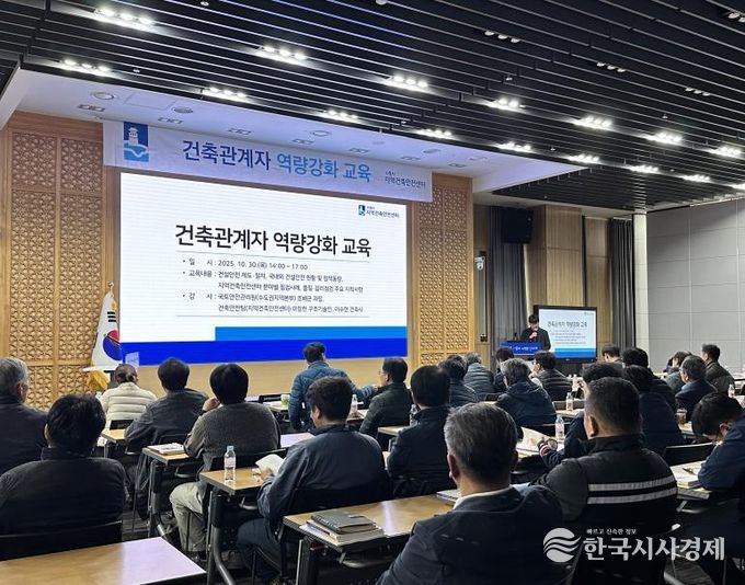 수원시가 10월 30일 시공자·감리자 등 건축관계자를 대상으로 역량강화교육을 하고 있다.