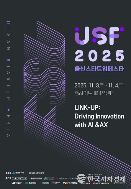 2025 울산스타트업페스타 포스터