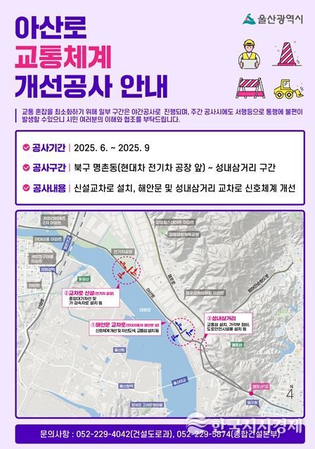 울산시,‘아산로 교통체계 개선공사’