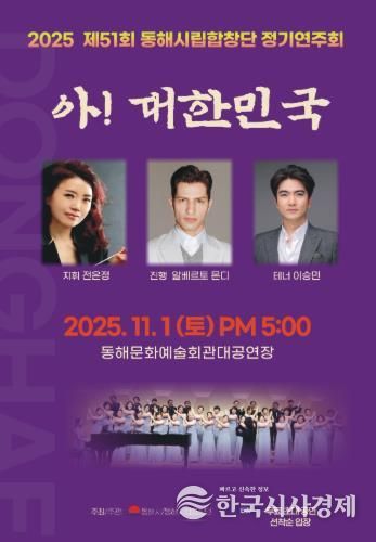 동해시립합창단, 창단37주년 기념 ‘제51회 정기연주회’개최