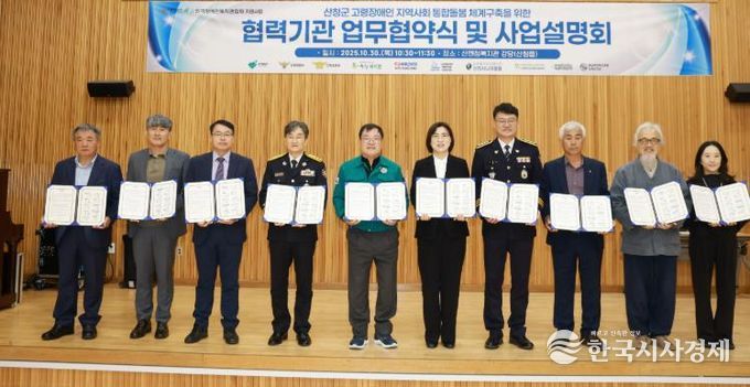 산엔청복지관, 고령장애인 통합돌봄체계 구축 협약