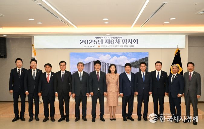 대한민국시도의회의장협의회 2025년도 제6차 임시회