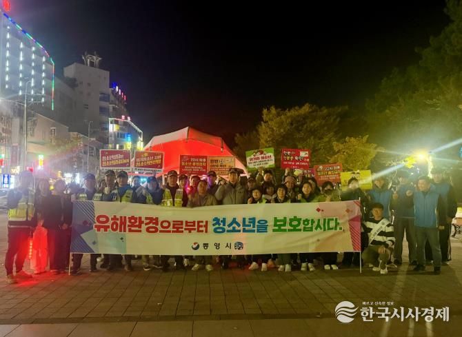 통영시, 청소년 보호 캠페인 실시