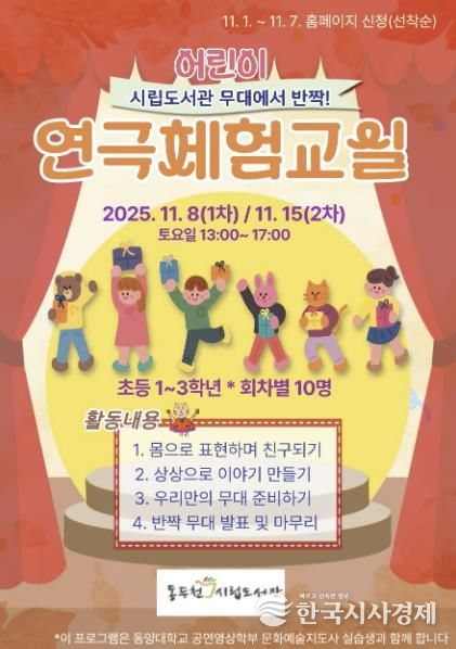 동두천시 남산모루 작은도서관, '무대 위에서 반짝' 초등학생 연극체험 운영