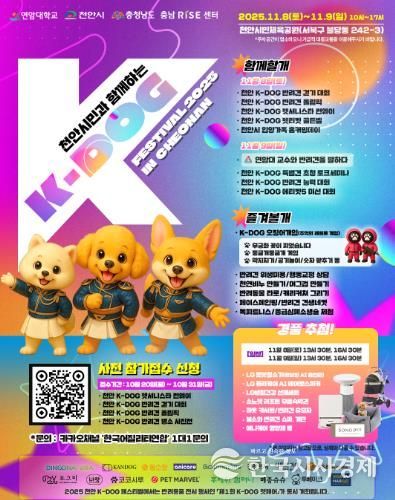 ‘2025 K-DOG FESTIVAL’ 홍보문.