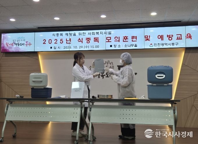 식중독예방·대응 특별교육