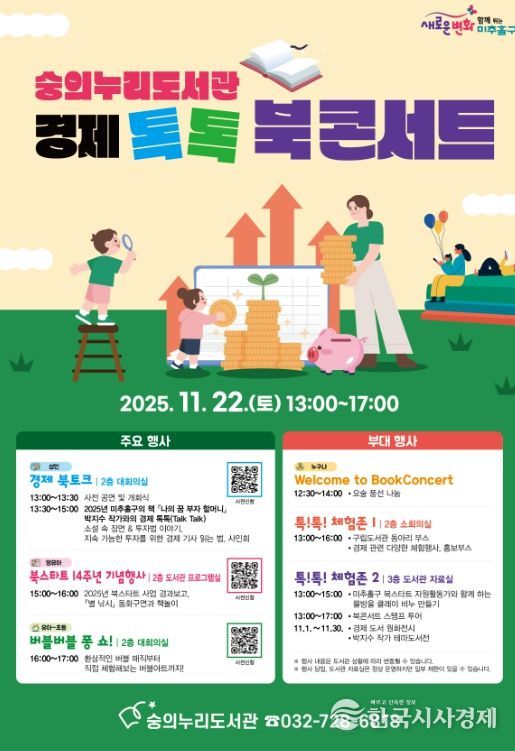 ‘경제 톡톡 북콘서트’ 개최