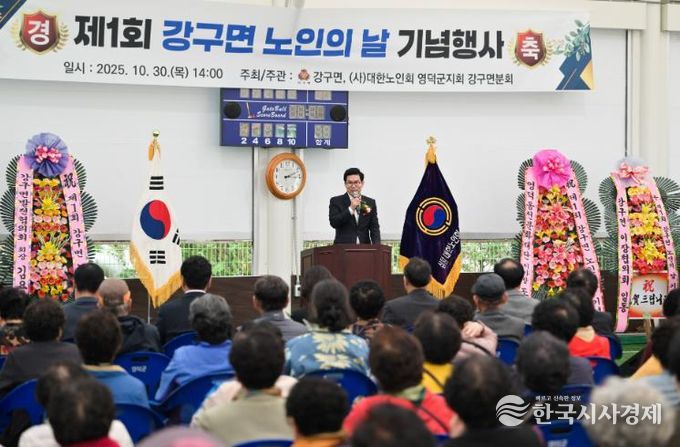 영덕군 강구면 노인회, 노인의 날 기념행사 개최