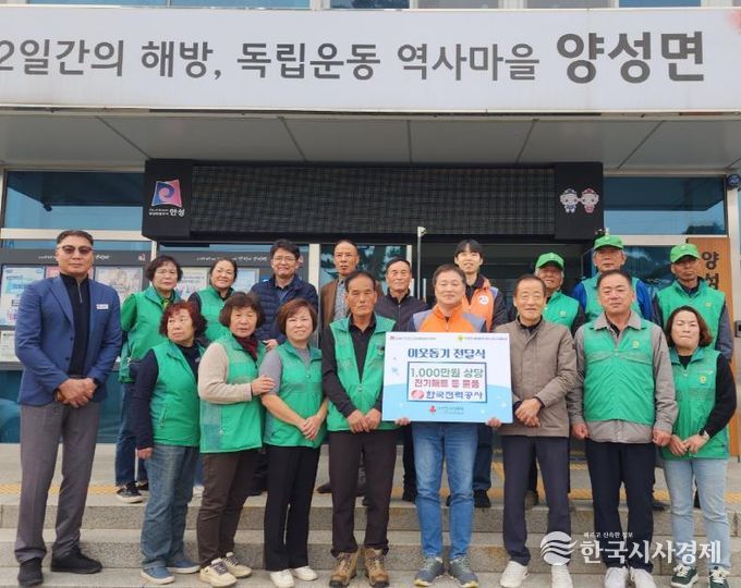한전 경인건설본부, 안성시 양성면 지역주민을 위해 1,000만 원 상당 후원물품 기탁