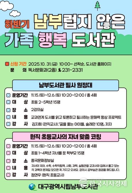 ‘남부럽지 않은 가족 행복 도서관’운영