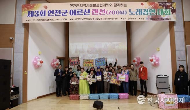 연천군지역사회보장협의체 노인분과, '제3회 연천군 어르신 랜선(ZOOM) 노래경연대회' 개최