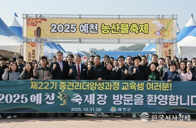 경상북도 인재개발원 중견리더 교육생, 예천 활·농산물 축제 행사장 방문