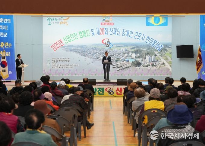 서천군, ‘2025 산업안전 캠페인·제20회 산재장애인 한마음대회’ 개최