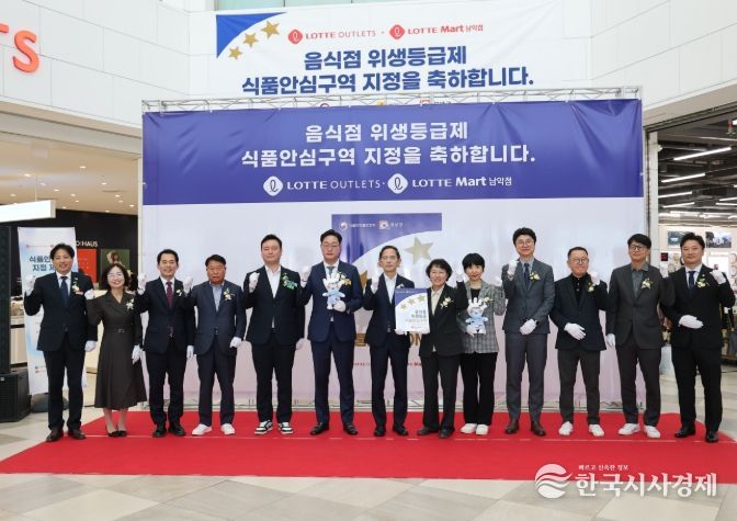 31일 진행된 롯데아울렛·마트 식품안심구역 지정식