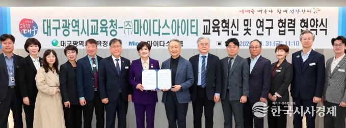 ㈜마이다스아이티와 교육혁신 및 연구 협력 협약 체결