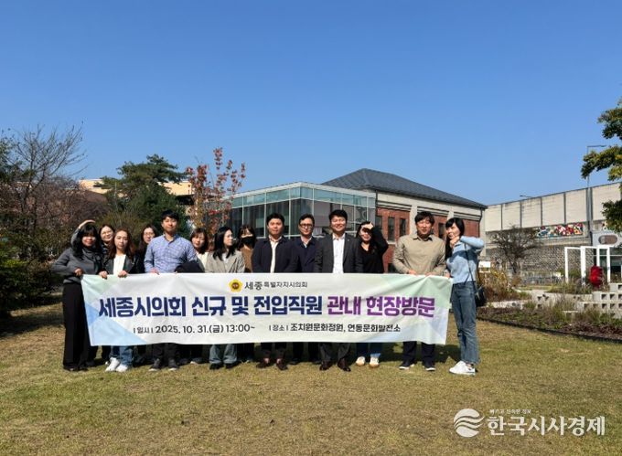 세종시 이해 교육’및 현장방문