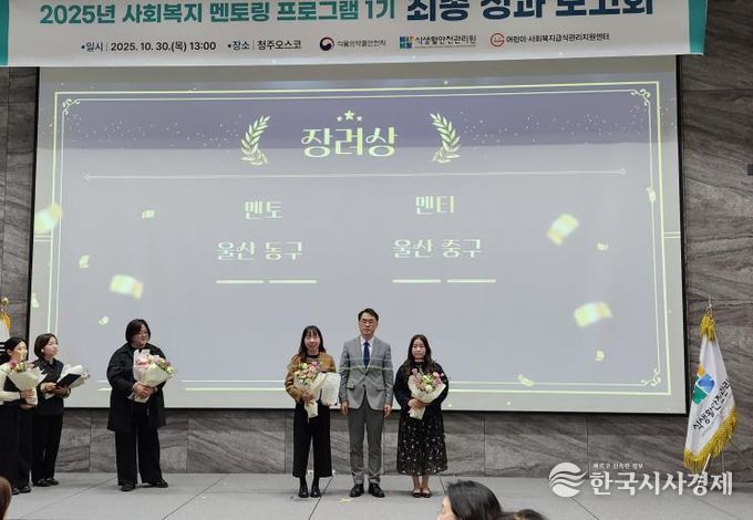 울산 중구 어린이·사회복지급식관리지원센터, 멘토링 프로그램 성과보고회 ‘장려상’ 수상