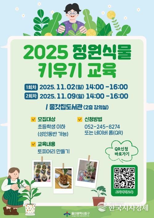 중구, 노인·장애인·어린이 대상 정원식물 키우기 교육 운영